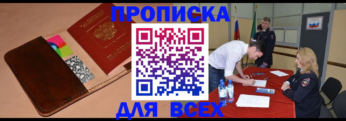 пропишу в квартире в Белогорске