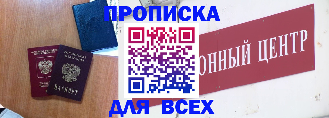 прописка ребенка в Белогорске