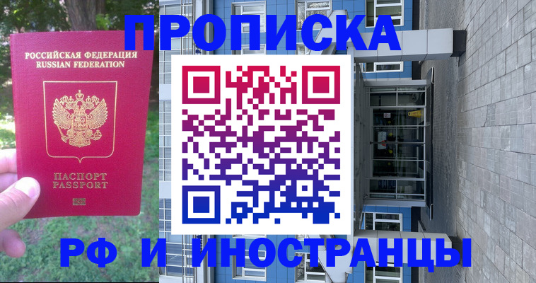 где прописаться в Белогорске