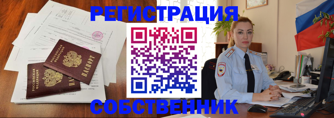 временная регистрация поиск в Белогорске