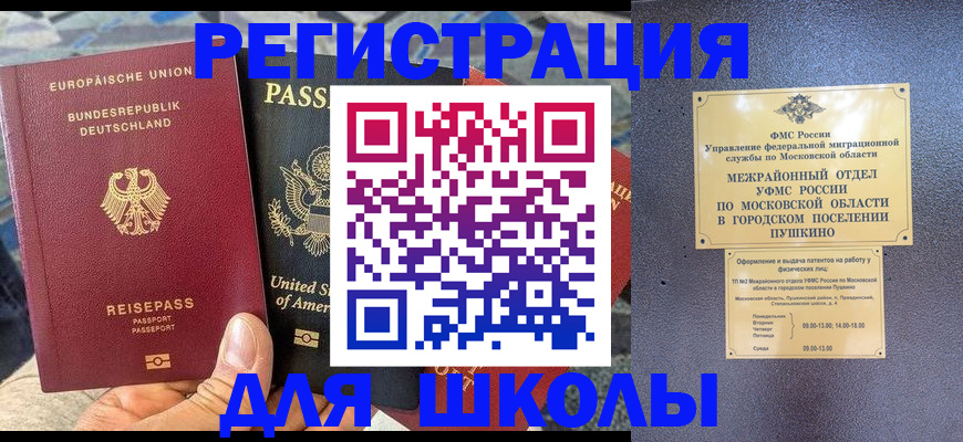 прописка 2025 в Белогорске